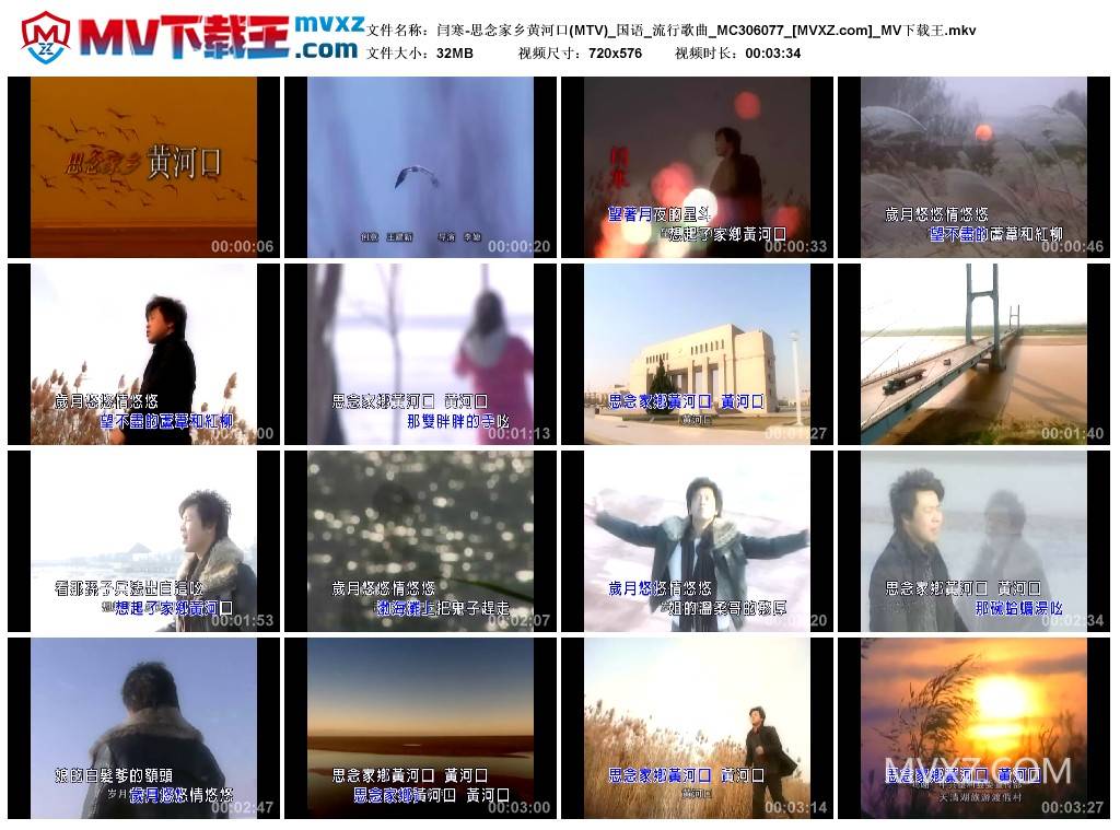 闫寒-思念家乡黄河口(MTV)_国语_流行歌曲_MC306077